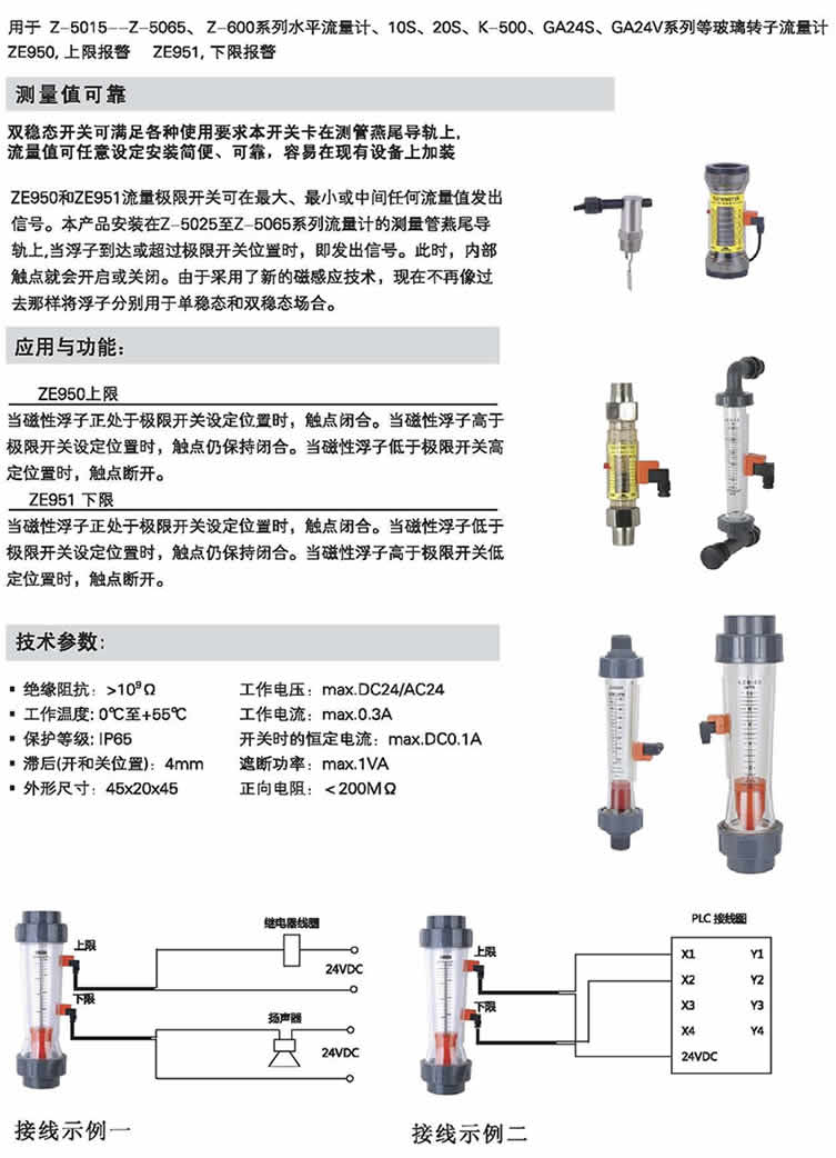 LZS、Z-5015～Z-5065、Z-600、10S、20S、K-500、GA245、GA24V 報警開關流量計